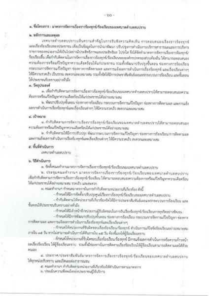 ขยายกรอบเวลาแผนปฏิบัติการป้องกันการทุจริต ๔ ปี (พ.ศ. ... Image 100