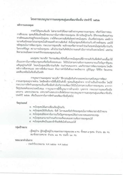 ขยายกรอบเวลาแผนปฏิบัติการป้องกันการทุจริต ๔ ปี (พ.ศ. ... Image 101