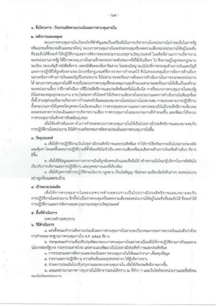 ขยายกรอบเวลาแผนปฏิบัติการป้องกันการทุจริต ๔ ปี (พ.ศ. ... Image 108