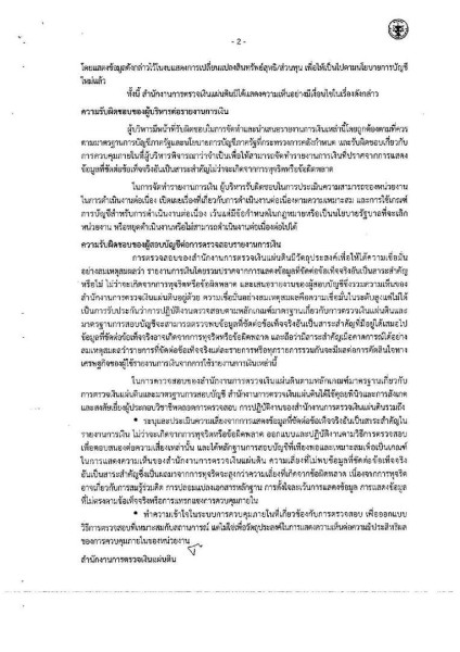 รายงานผลการตรวจสอบงบการเงิน ประจำปีงบประมาณ ๒๕๖๔ Image 4