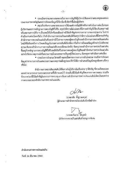 รายงานผลการตรวจสอบงบการเงิน ประจำปีงบประมาณ ๒๕๖๔ Image 5