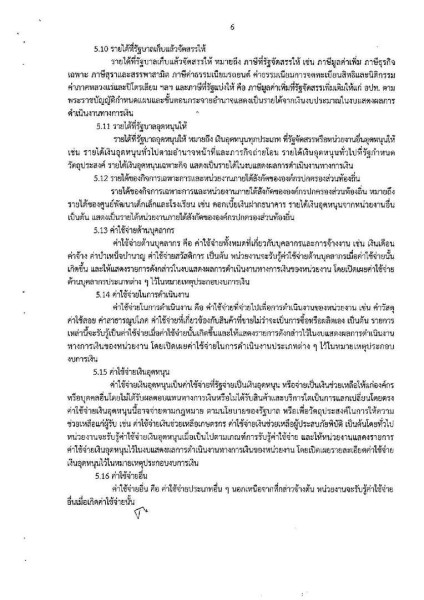 รายงานผลการตรวจสอบงบการเงิน ประจำปีงบประมาณ ๒๕๖๔ Image 15