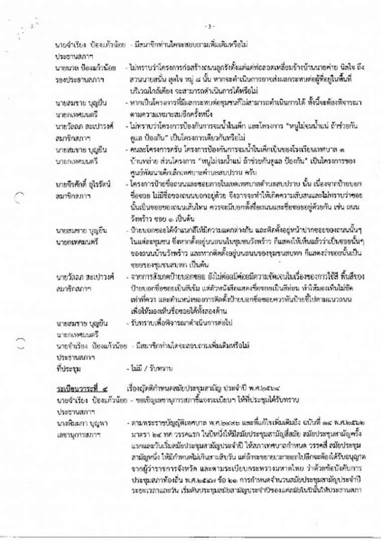 สำเนารายงานการประชุมสภาเทศบาลตำบลสบปราบ สมัยสามัญ สมัยแรก ... Image 3