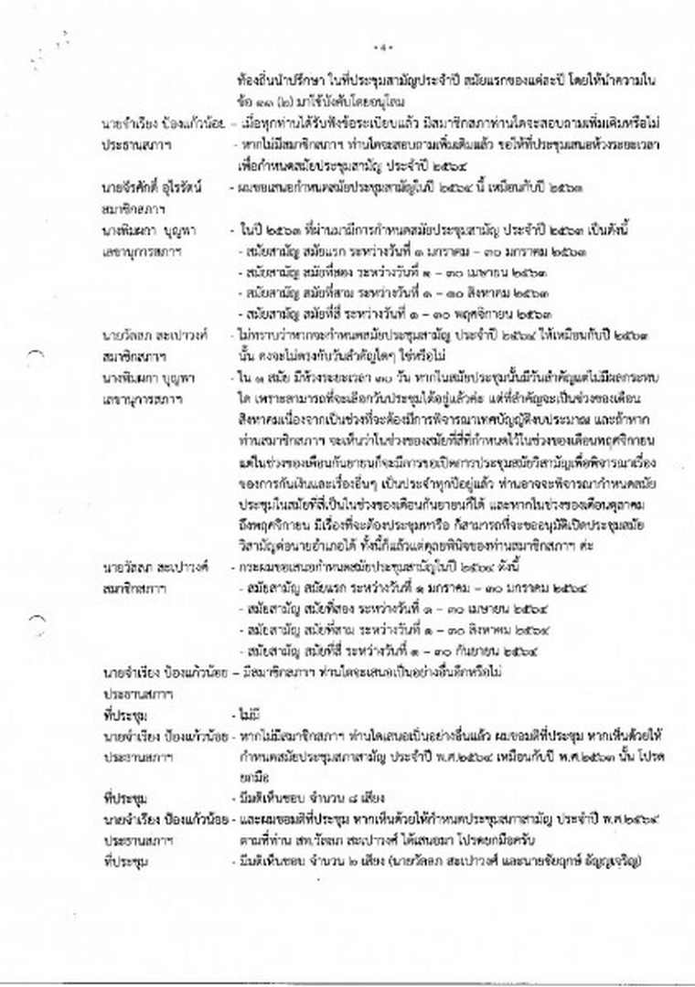 สำเนารายงานการประชุมสภาเทศบาลตำบลสบปราบ สมัยสามัญ สมัยแรก ... Image 4