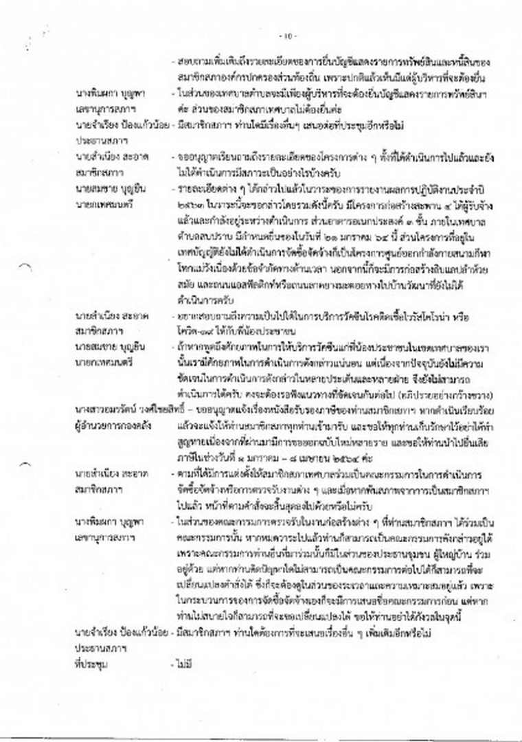 สำเนารายงานการประชุมสภาเทศบาลตำบลสบปราบ สมัยสามัญ สมัยแรก ... Image 10