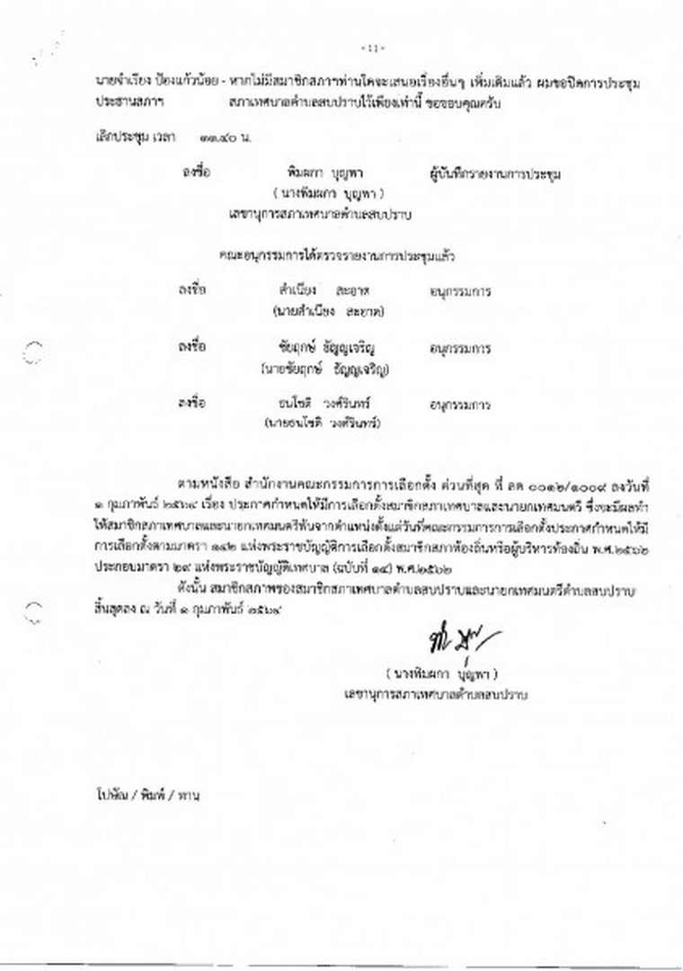 สำเนารายงานการประชุมสภาเทศบาลตำบลสบปราบ สมัยสามัญ สมัยแรก ... Image 11