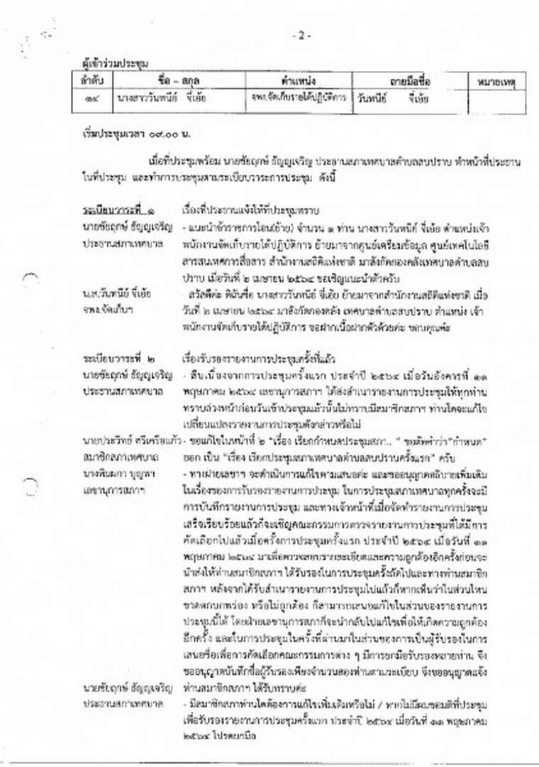 สำเนารายงานการประชุมสภาเทศบาลตำบลสบปราบ สมัยสามัญ ... Image 3