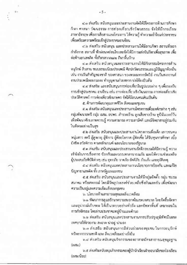 สำเนารายงานการประชุมสภาเทศบาลตำบลสบปราบ สมัยสามัญ ... Image 6