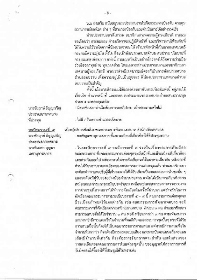 สำเนารายงานการประชุมสภาเทศบาลตำบลสบปราบ สมัยสามัญ ... Image 7