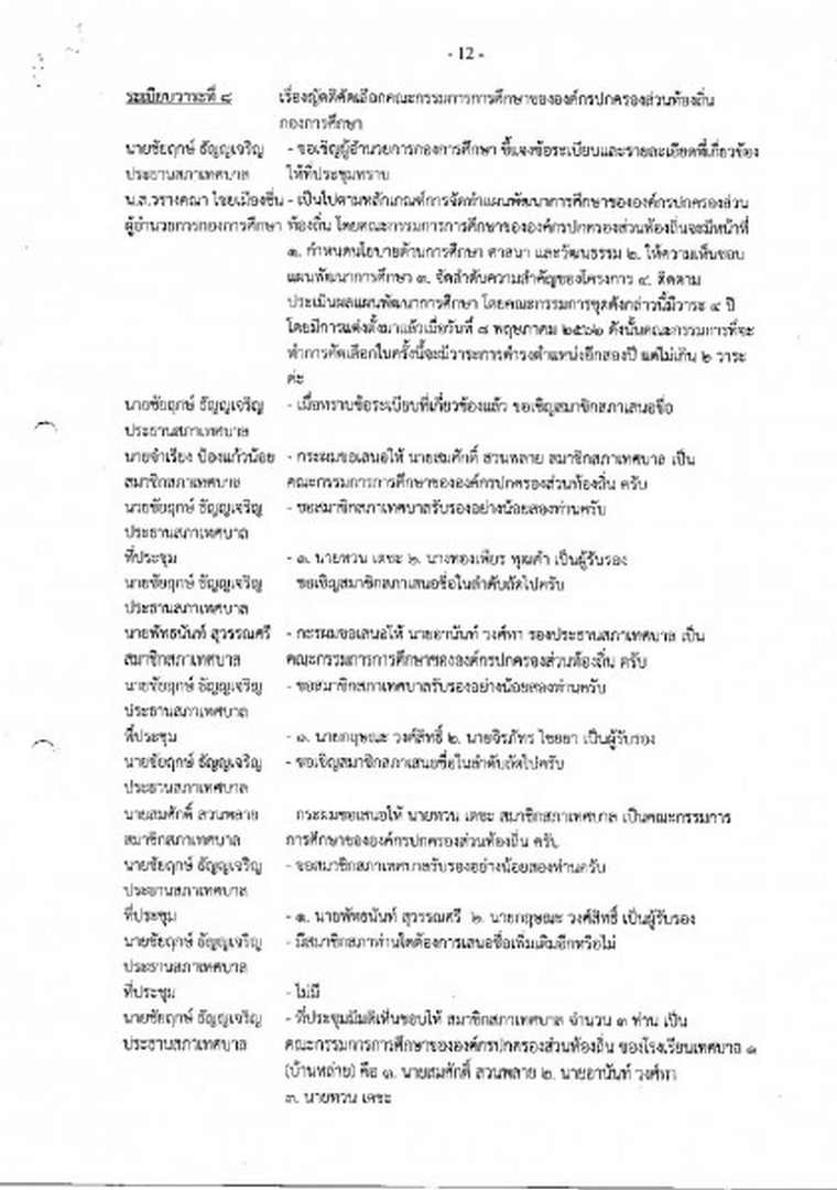 สำเนารายงานการประชุมสภาเทศบาลตำบลสบปราบ สมัยสามัญ ... Image 13