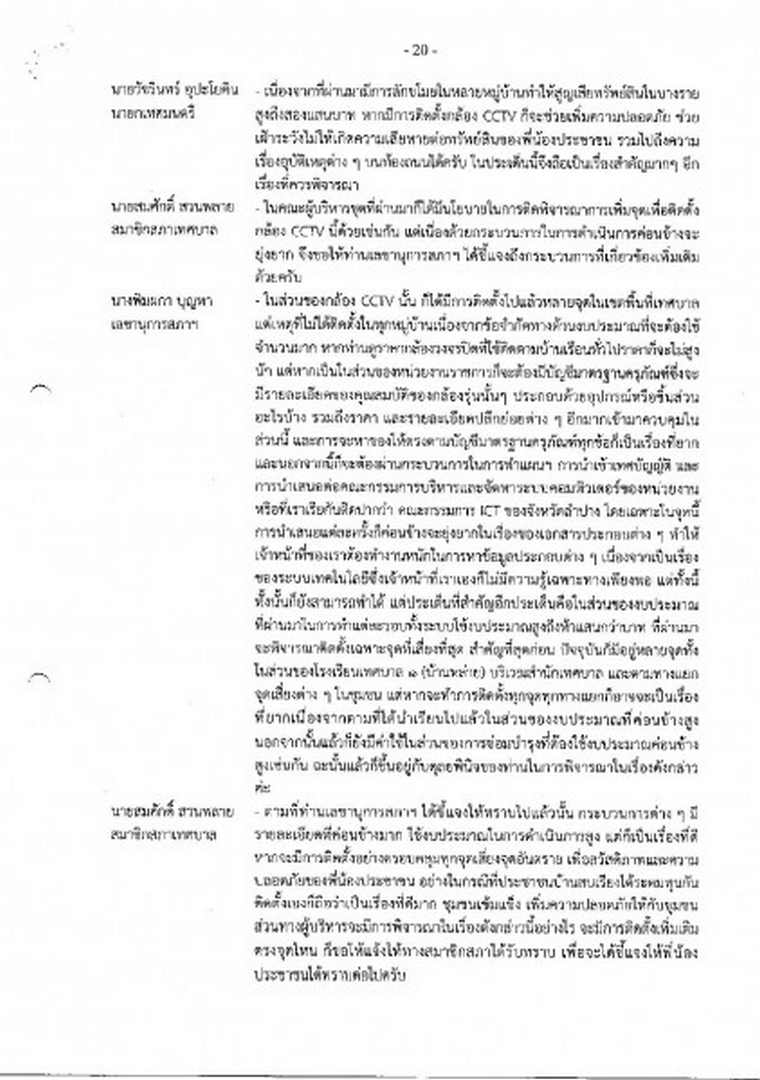 สำเนารายงานการประชุมสภาเทศบาลตำบลสบปราบ สมัยสามัญ ... Image 20