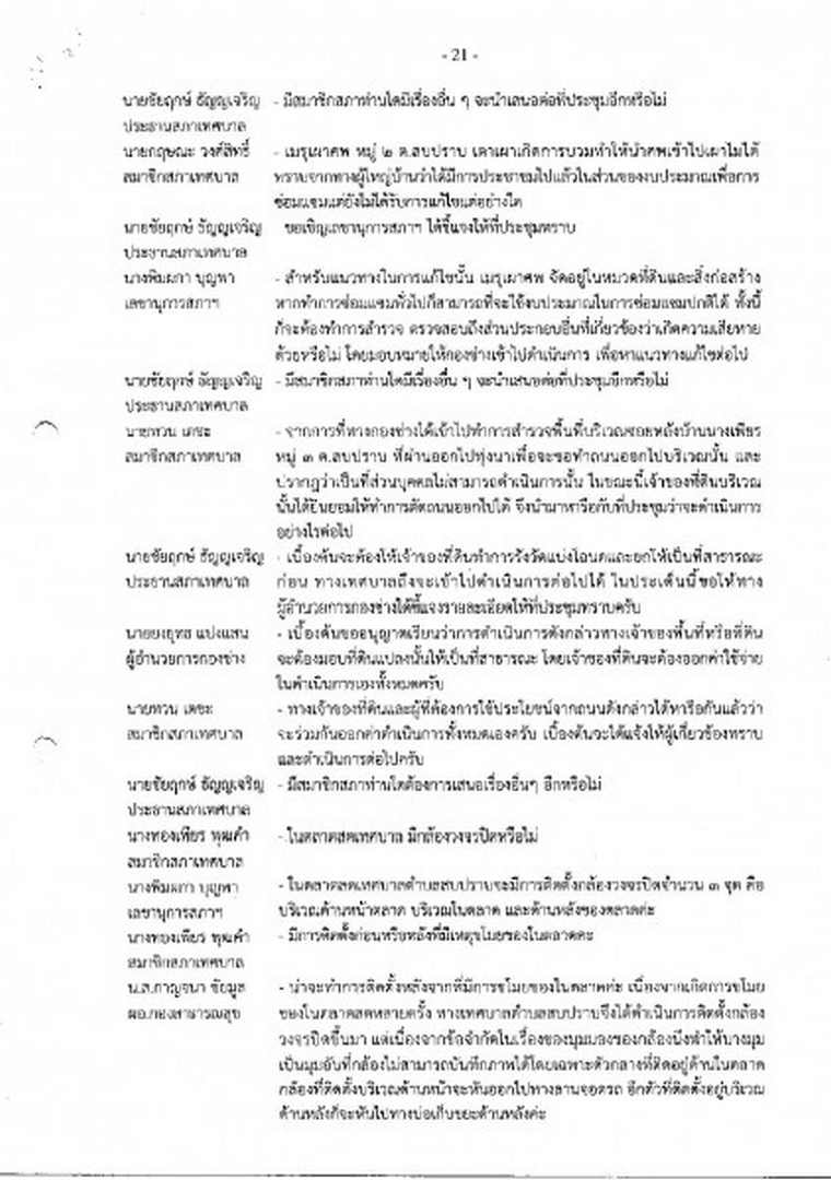 สำเนารายงานการประชุมสภาเทศบาลตำบลสบปราบ สมัยสามัญ ... Image 21