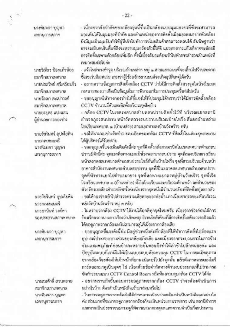 สำเนารายงานการประชุมสภาเทศบาลตำบลสบปราบ สมัยสามัญ ... Image 22