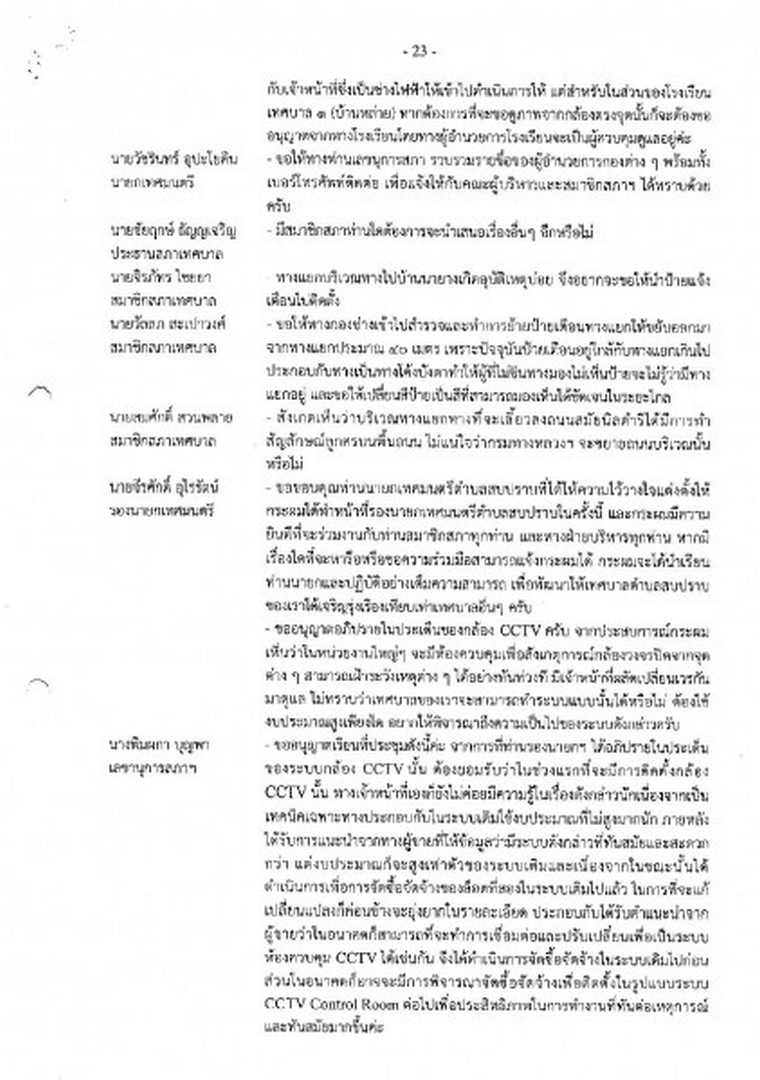 สำเนารายงานการประชุมสภาเทศบาลตำบลสบปราบ สมัยสามัญ ... Image 23