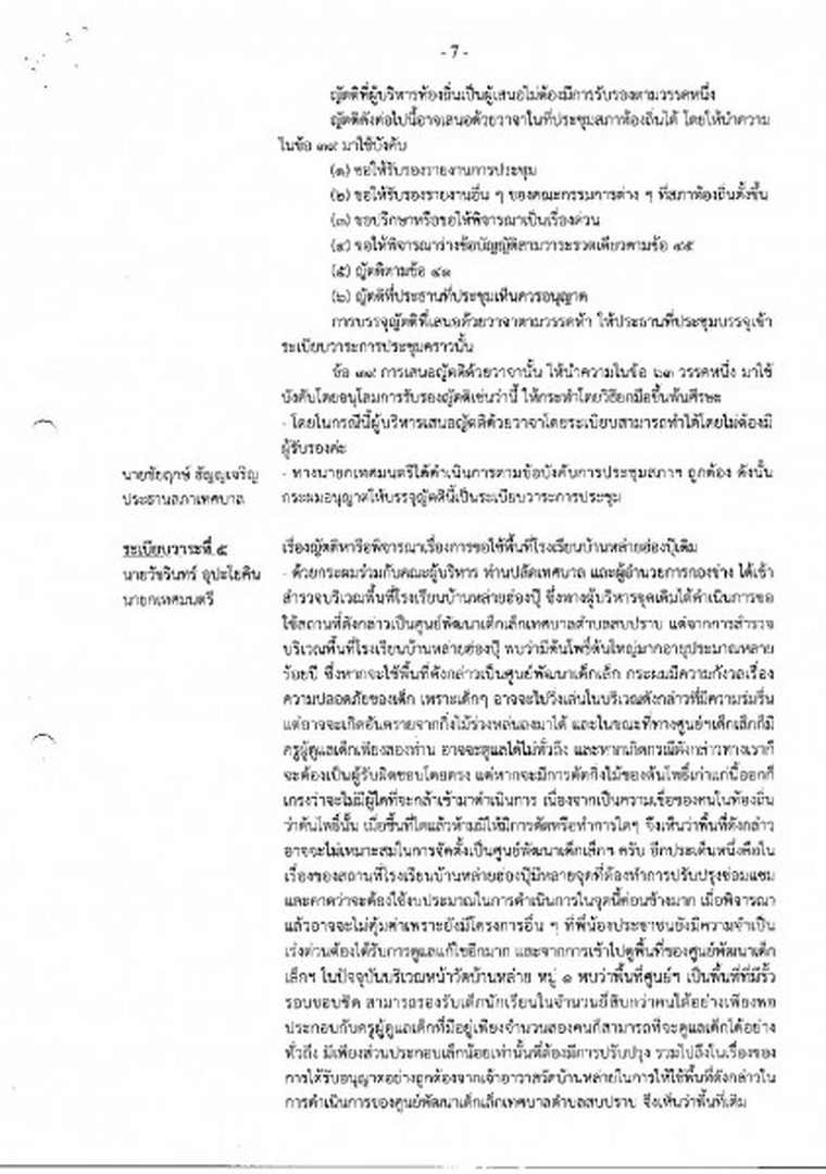 สำเนารายงานการประชุมสภาเทศบาลตำบลสบปราบ สมัยสามัญ ... Image 8