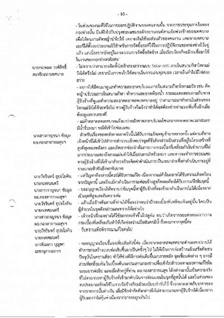 สำเนารายงานการประชุมสภาเทศบาลตำบลสบปราบ สมัยสามัญ ... Image 11