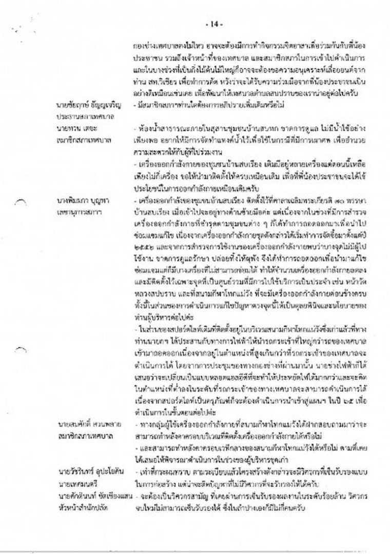 สำเนารายงานการประชุมสภาเทศบาลตำบลสบปราบ สมัยสามัญ ... Image 15