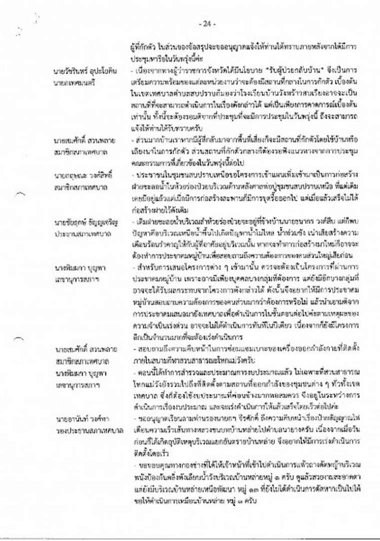 สำเนารายงานการประชุมสภาเทศบาลตำบลสบปราบ สมัยวิสามัญ สมัยที่ ... Image 25