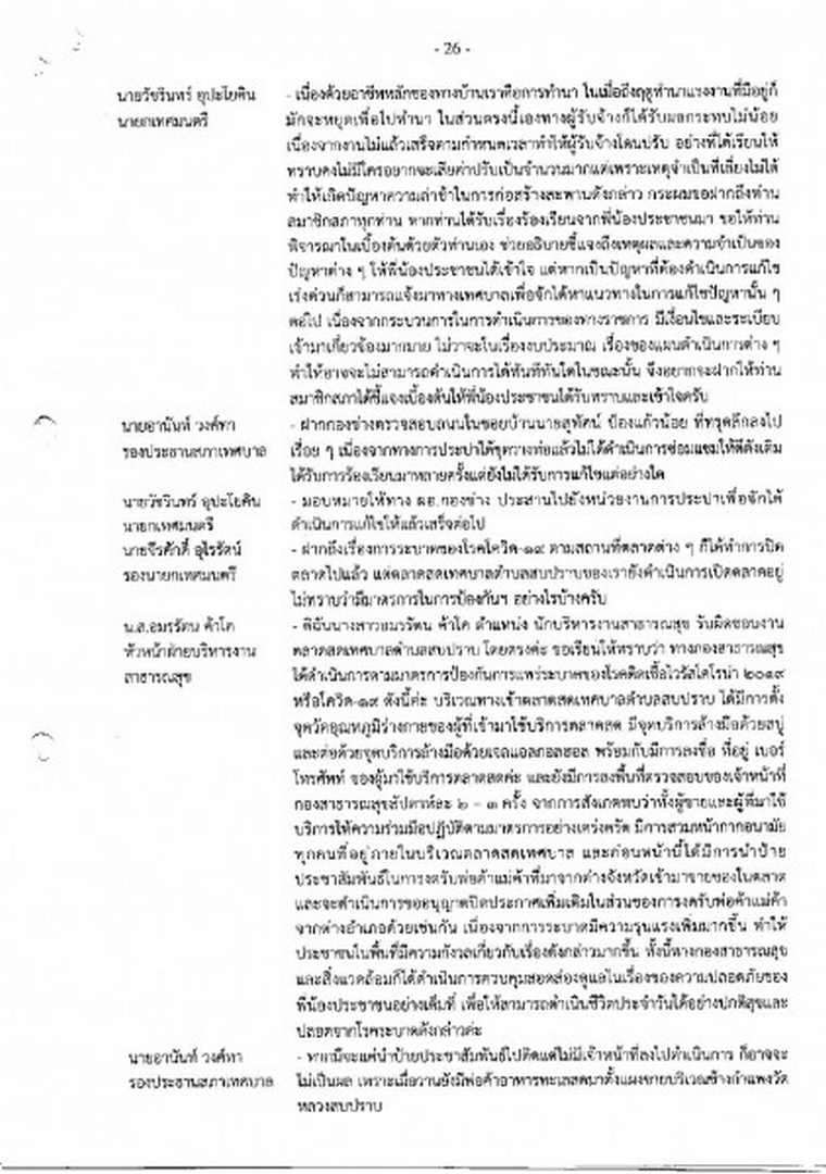 สำเนารายงานการประชุมสภาเทศบาลตำบลสบปราบ สมัยวิสามัญ สมัยที่ ... Image 27