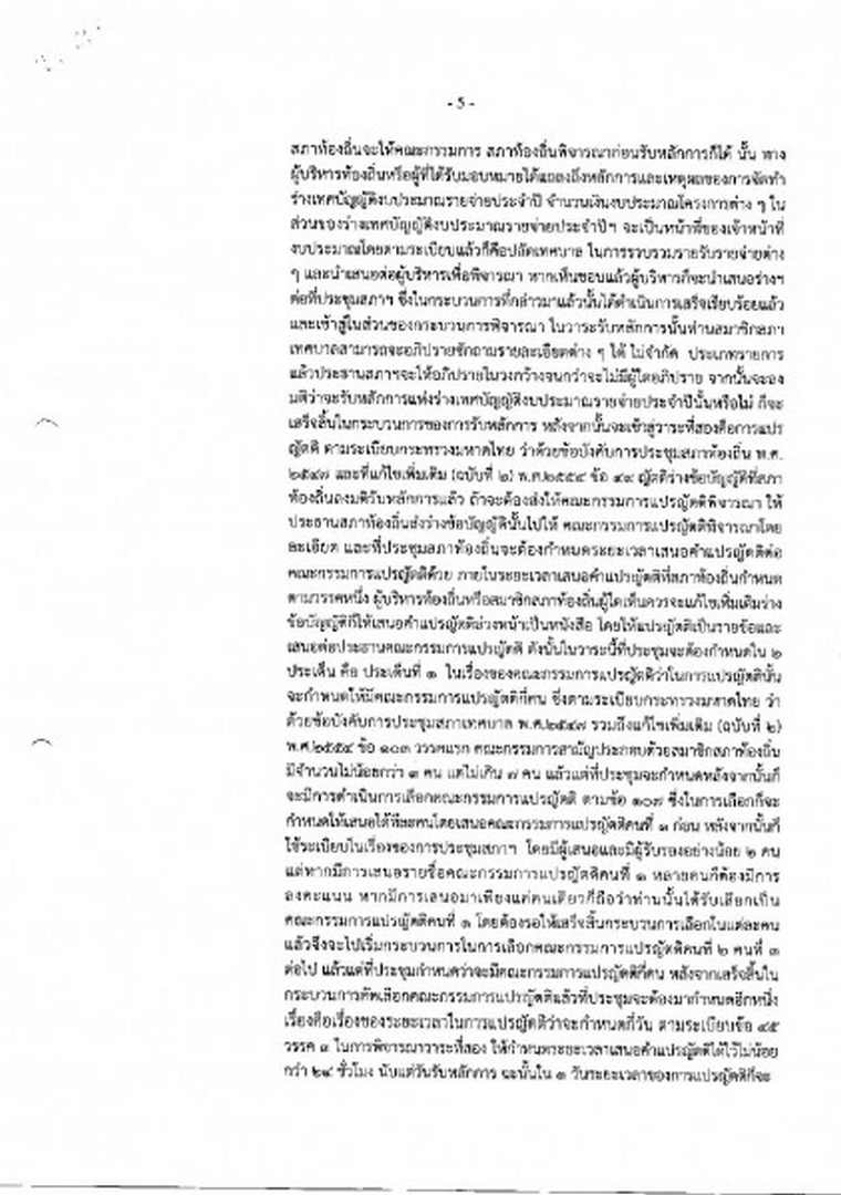 สำเนารายงานการประชุมสภาเทศบาลตำบลสบปราบ สมัยสามัญ สมัยที่ 3 ... Image 6