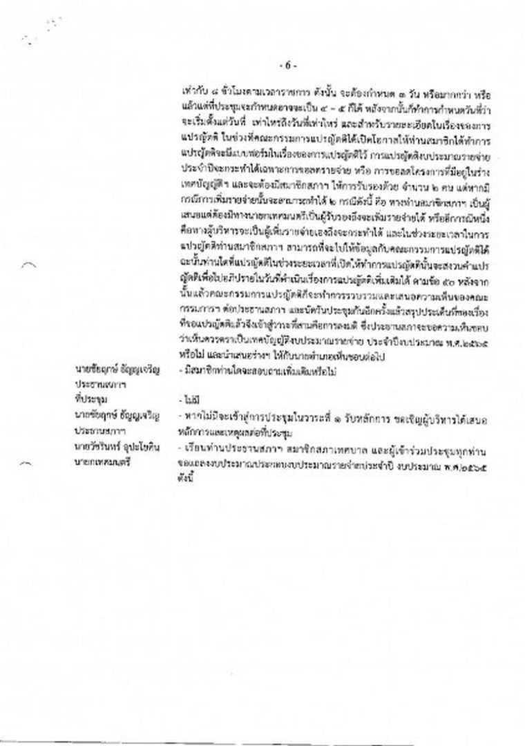 สำเนารายงานการประชุมสภาเทศบาลตำบลสบปราบ สมัยสามัญ สมัยที่ 3 ... Image 7