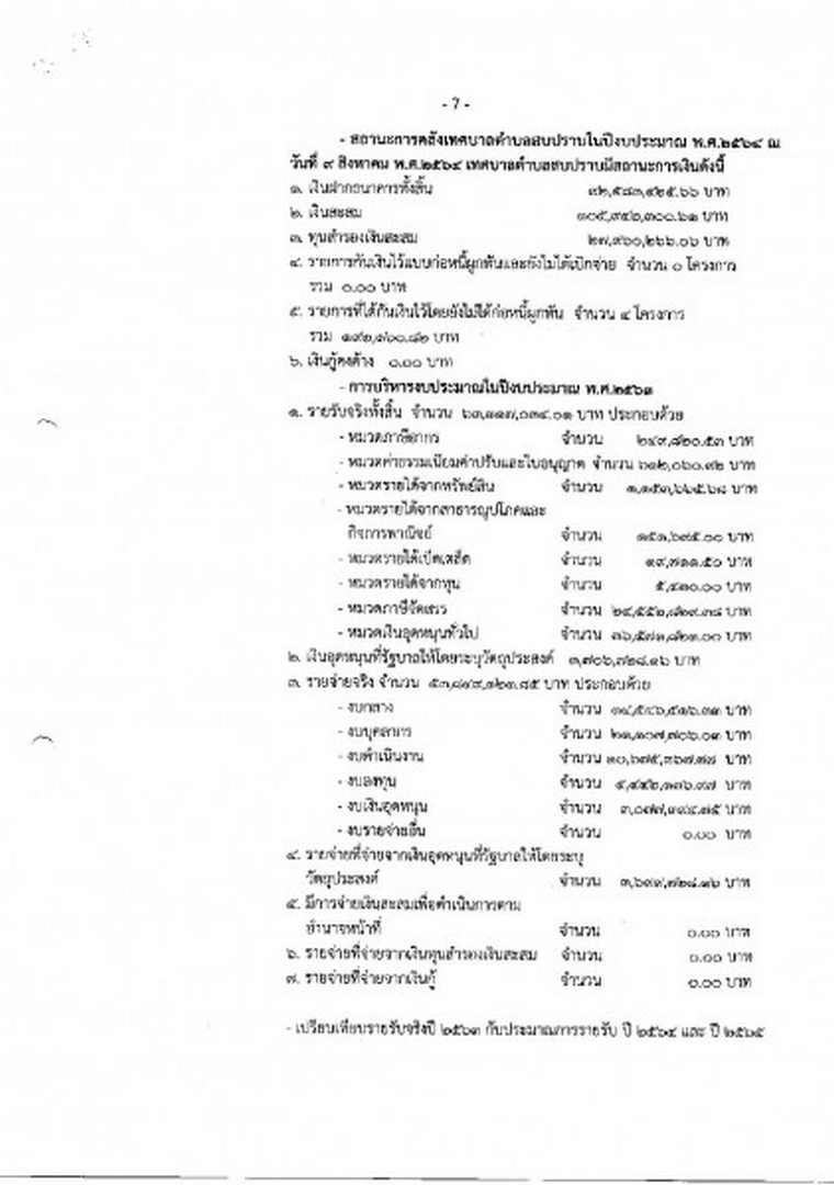 สำเนารายงานการประชุมสภาเทศบาลตำบลสบปราบ สมัยสามัญ สมัยที่ 3 ... Image 8