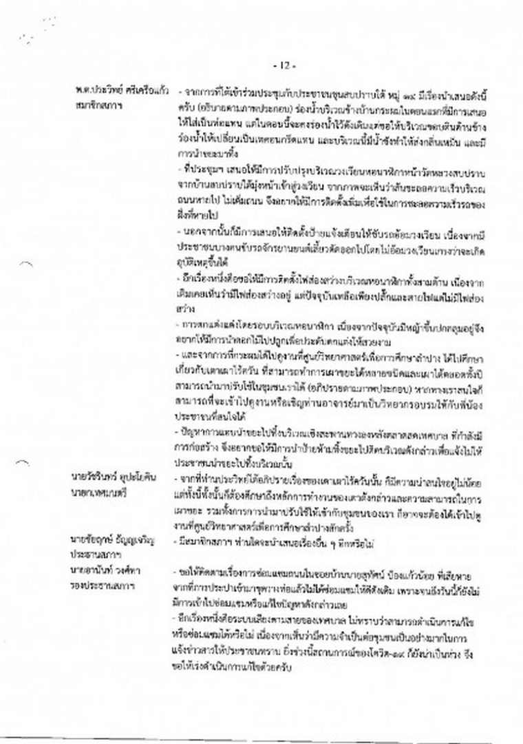 สำเนารายงานการประชุมสภาเทศบาลตำบลสบปราบ สมัยสามัญ สมัยที่ 3 ... Image 13