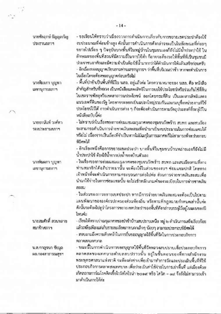 สำเนารายงานการประชุมสภาเทศบาลตำบลสบปราบ สมัยสามัญ สมัยที่ 3 ... Image 15