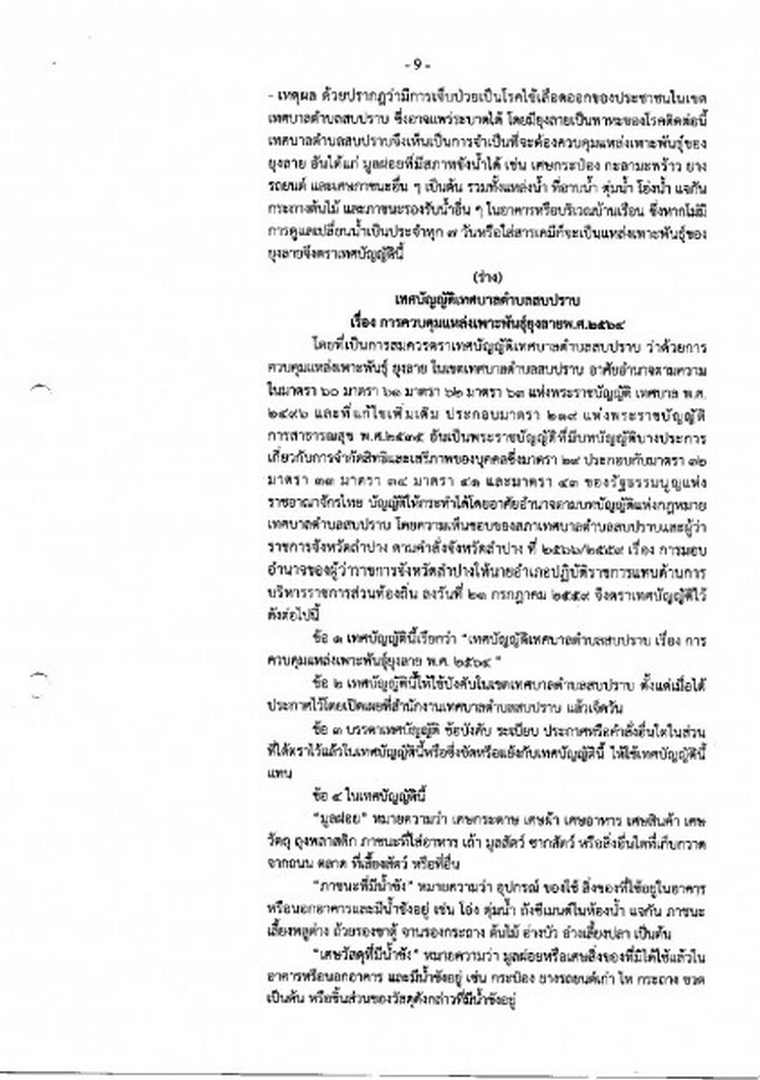 สำเนารายงานการประชุมสภาเทศบาลตำบลสบปราบ สมัยวิสามัญ สมัยที่ ... Image 10