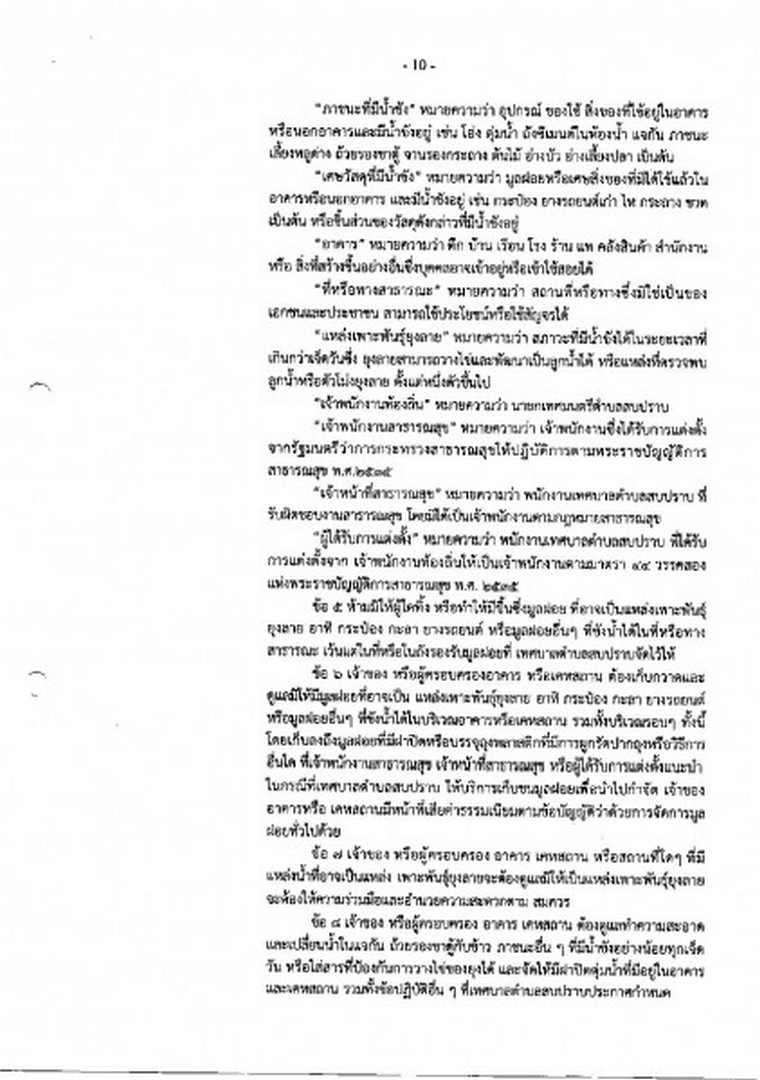 สำเนารายงานการประชุมสภาเทศบาลตำบลสบปราบ สมัยวิสามัญ สมัยที่ ... Image 11