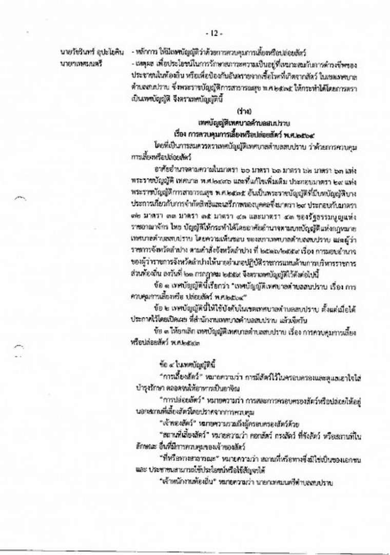 สำเนารายงานการประชุมสภาเทศบาลตำบลสบปราบ สมัยวิสามัญ สมัยที่ ... Image 13