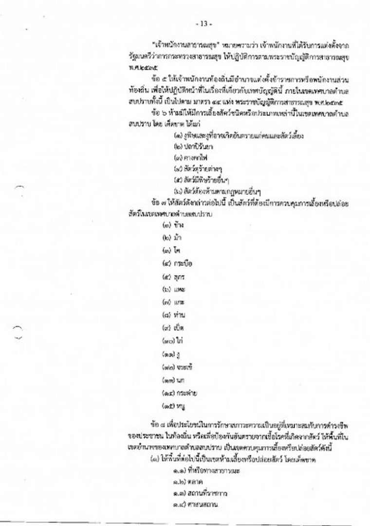 สำเนารายงานการประชุมสภาเทศบาลตำบลสบปราบ สมัยวิสามัญ สมัยที่ ... Image 14