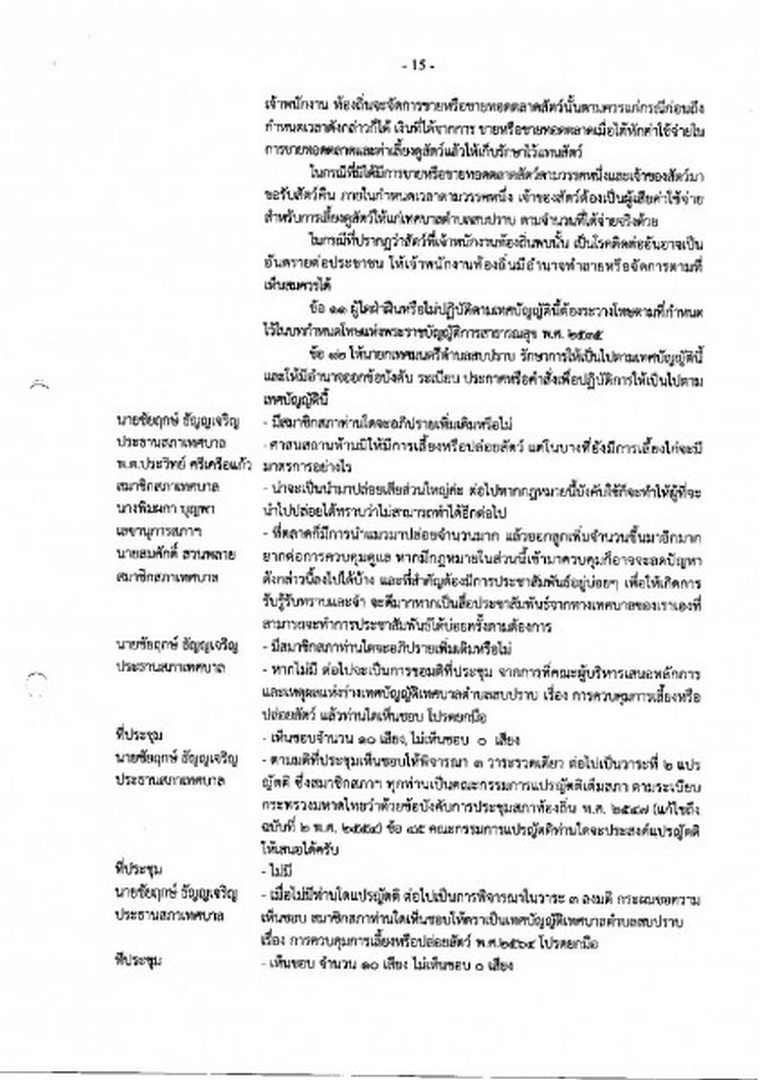 สำเนารายงานการประชุมสภาเทศบาลตำบลสบปราบ สมัยวิสามัญ สมัยที่ ... Image 16