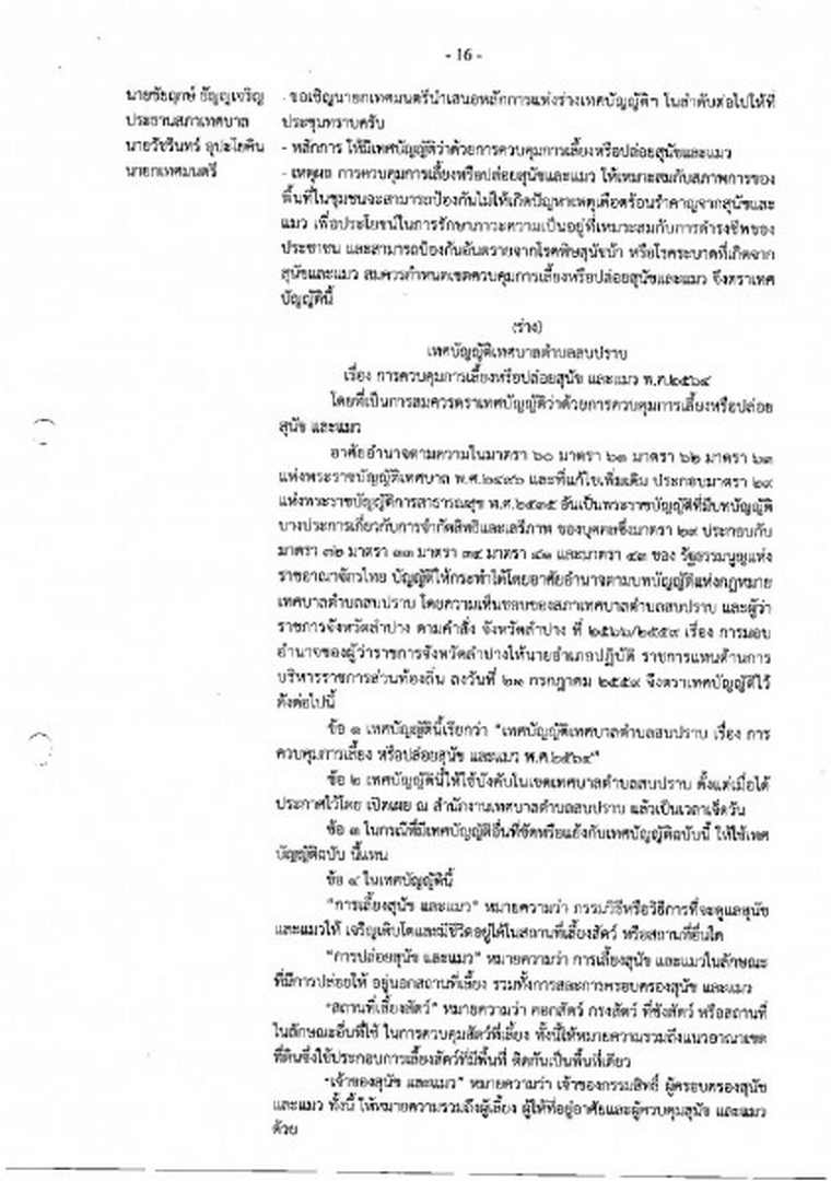 สำเนารายงานการประชุมสภาเทศบาลตำบลสบปราบ สมัยวิสามัญ สมัยที่ ... Image 17