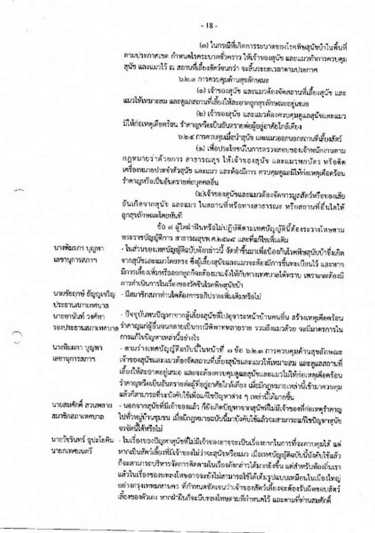 สำเนารายงานการประชุมสภาเทศบาลตำบลสบปราบ สมัยวิสามัญ สมัยที่ ... Image 19