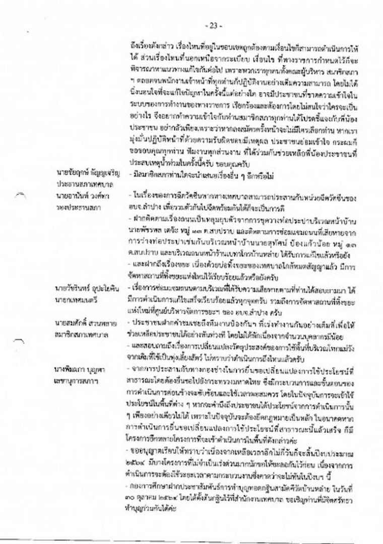 สำเนารายงานการประชุมสภาเทศบาลตำบลสบปราบ สมัยวิสามัญ สมัยที่ ... Image 24