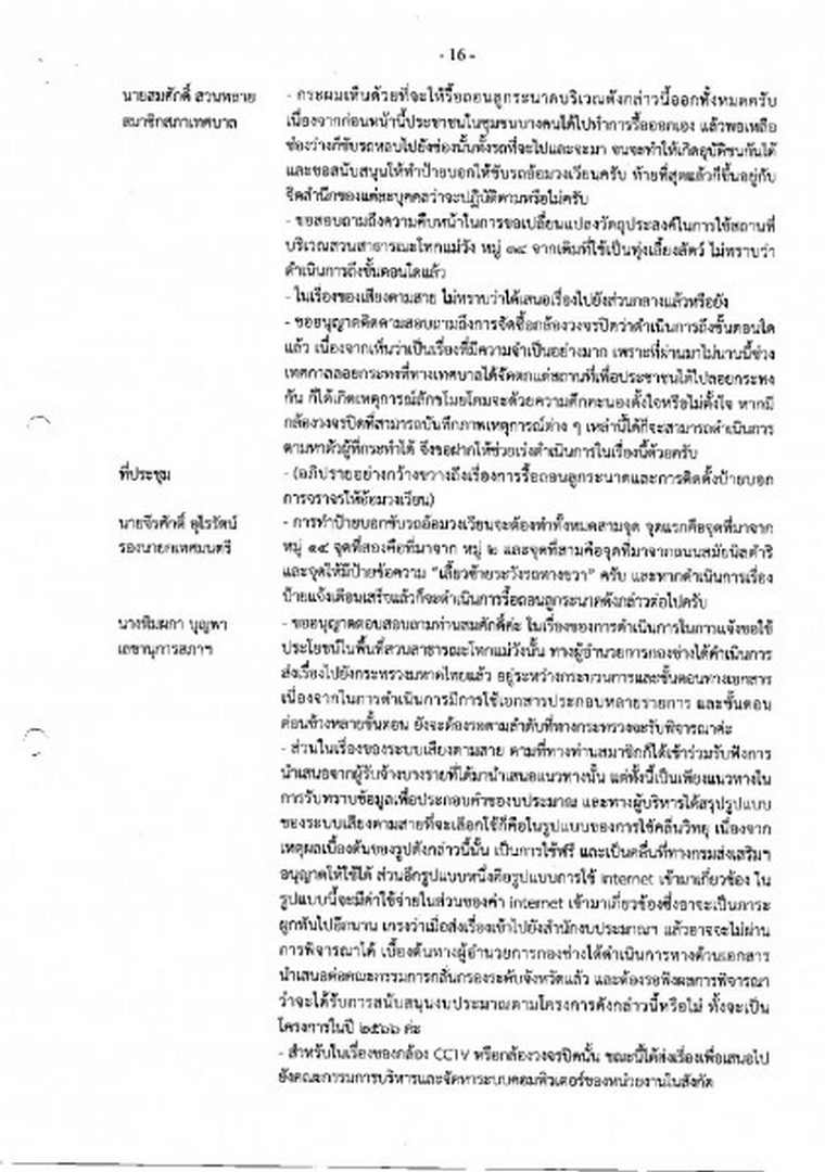 สำเนารายงานการประชุมสภาเทศบาลตำบลสบปราบ สมัยสามัญ สมัยที่ 4 ... Image 17