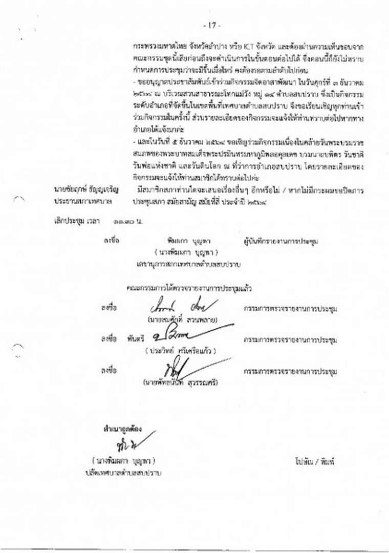 สำเนารายงานการประชุมสภาเทศบาลตำบลสบปราบ สมัยสามัญ สมัยที่ 4 ... Image 18