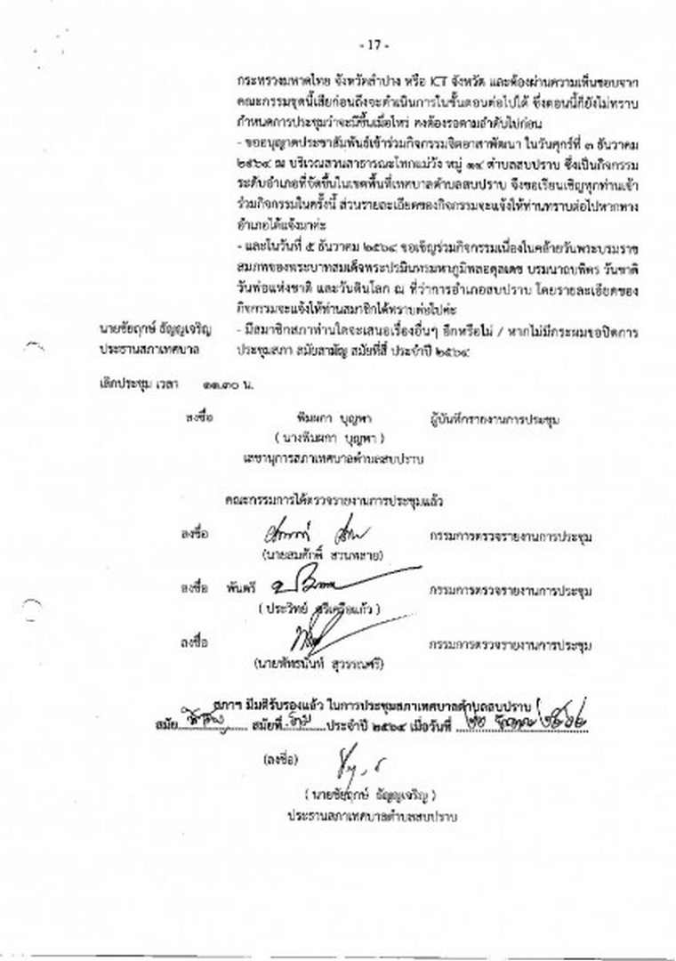 สำเนารายงานการประชุมสภาเทศบาลตำบลสบปราบ สมัยสามัญ สมัยที่ 4 ... Image 19