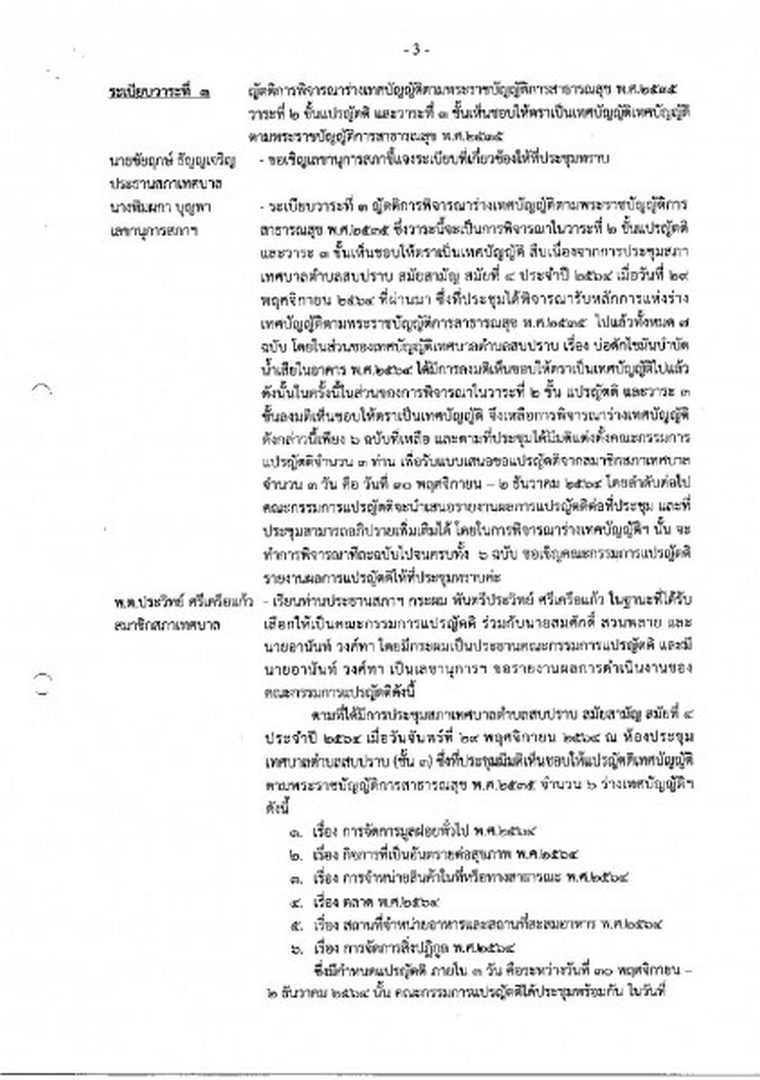 สำเนารายงานการประชุมสภาเทศบาลตำบลสบปราบ สมัยวิสามัญ สมัยที่ ... Image 4