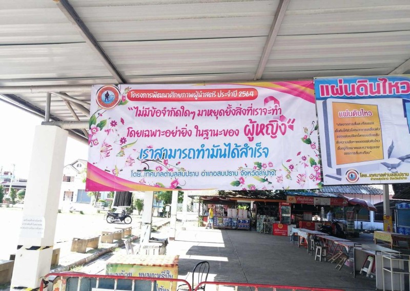 การจัดทำป้ายประชาสัมพันธ์โครงการพัฒนาศักยภาพผู้นำสตรี ... Image 1