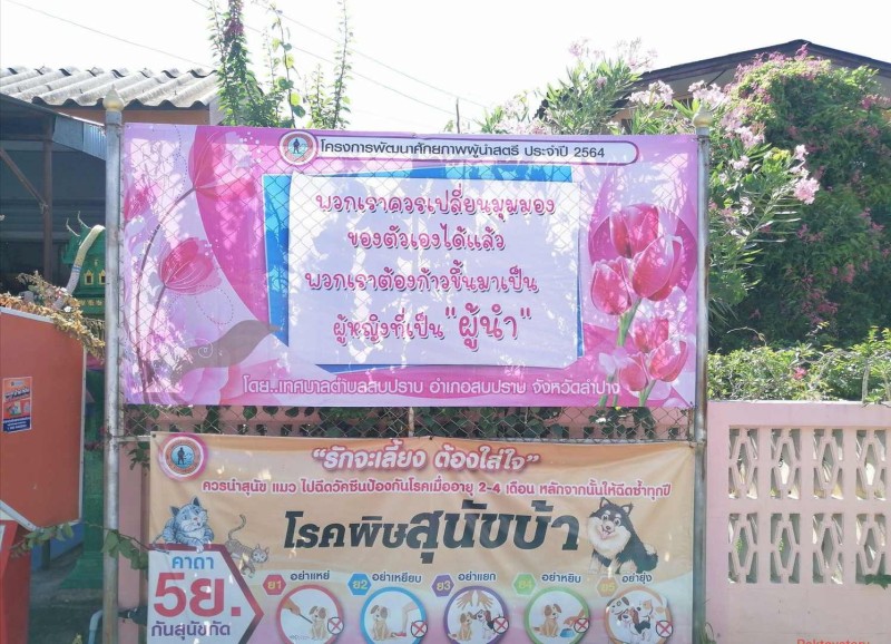 การจัดทำป้ายประชาสัมพันธ์โครงการพัฒนาศักยภาพผู้นำสตรี ... Image 2