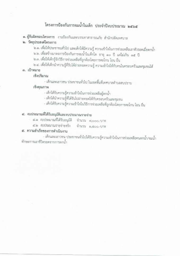 สรุปผลการดำเนินงานโครงการป้องกันการจมน้ำในเด็ก2565 Image 3