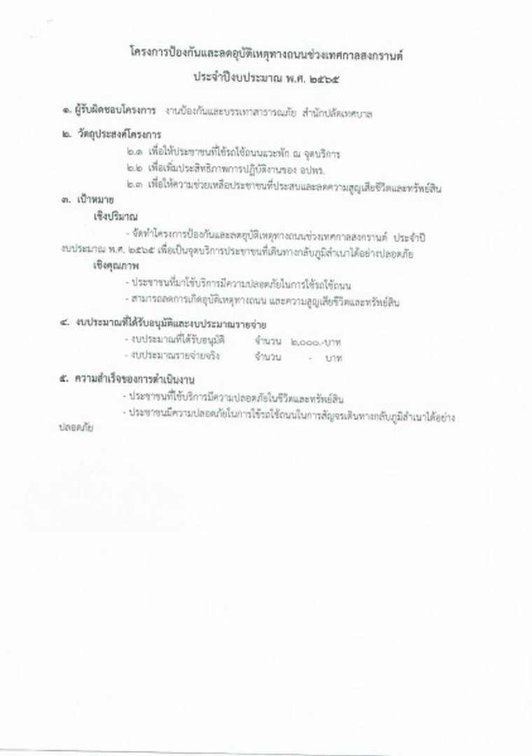 สรุปผลการดำเนินงานโครงการป้องกันและลดอุบัติเหตุช่วงสงกรานต์ ... Image 3