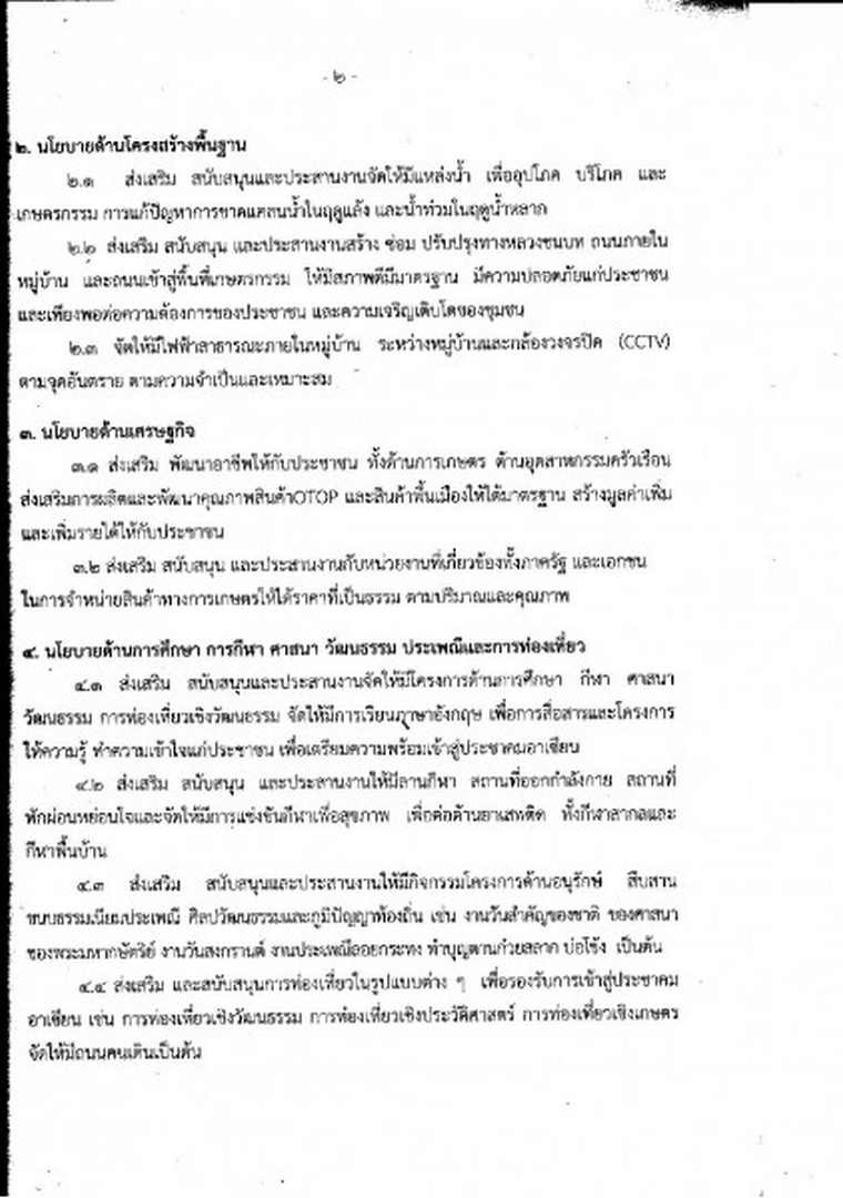 ประชาสัมพันธ์คำแถลงนโยบายของนายกเทศมนตรีตำบลสบปราบ ลงวันที่ ... Image 4