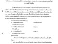 คำสั่ง เทศบาลตำบลสบปราบ ที่ ๖/๒๕๖๔ เรื่อง แต่งตั้ง ... Image 1