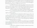 นโยบายไม่รับของขวัญหรือของกำนัลจากการปฏิบัติหน้าที่ (No ... Image 1