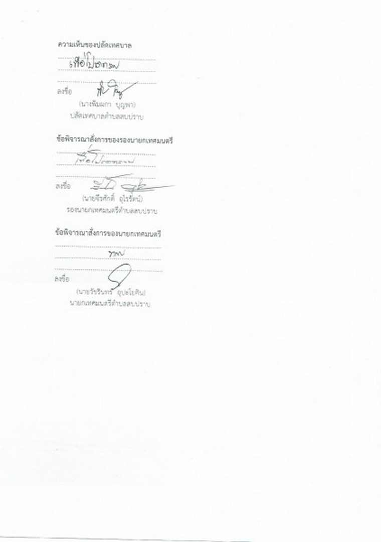 รายงานผลการนำแผนไปปฏิบัติ ประจำปีงบประมาณ พ.ศ. ๒๕๖๔ รอบ ๑๒ ... Image 2