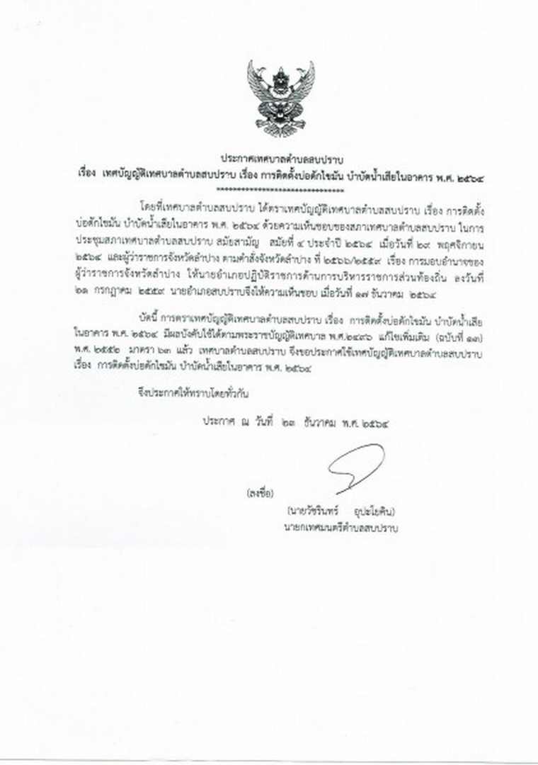 เทศบัญญัติการติดตั้งบ่อดักไขมันบำบัดน้ำเสียในอาคาร ประจำปี ... Image 2