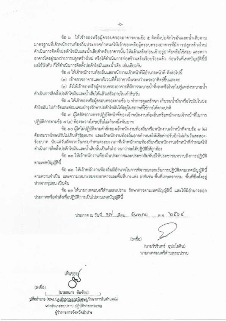 เทศบัญญัติการติดตั้งบ่อดักไขมันบำบัดน้ำเสียในอาคาร ประจำปี ... Image 4